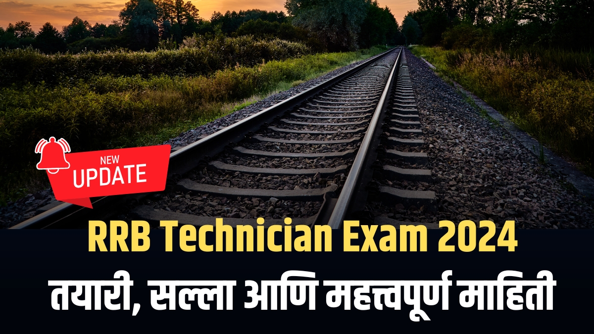 RRB Technician Exam 2024