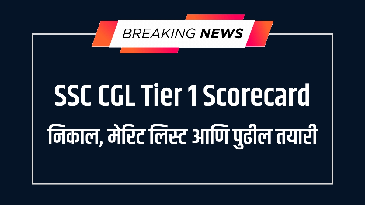 SSC CGL Tier 1 Scorecard